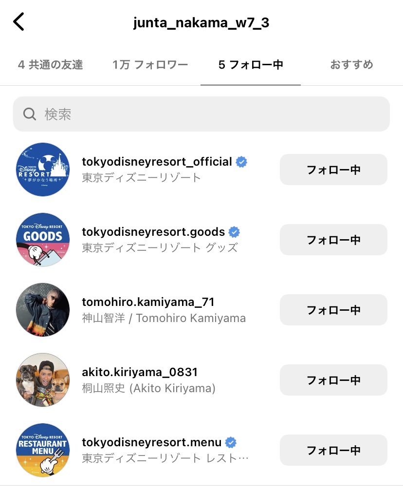 jntmkw_175's tweet photo. 淳太くんのフォロー欄が流石すぎる(笑)
ディズニーレストランのアカウントはフォローしてなかったのでとりいそぎフォローした https://t.co/17WqekFQga