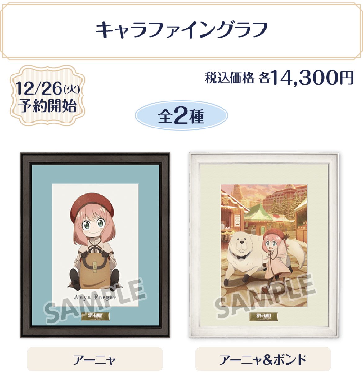 劇場版SPY×FAMILY アーニャキャラファイングラフローソン限定