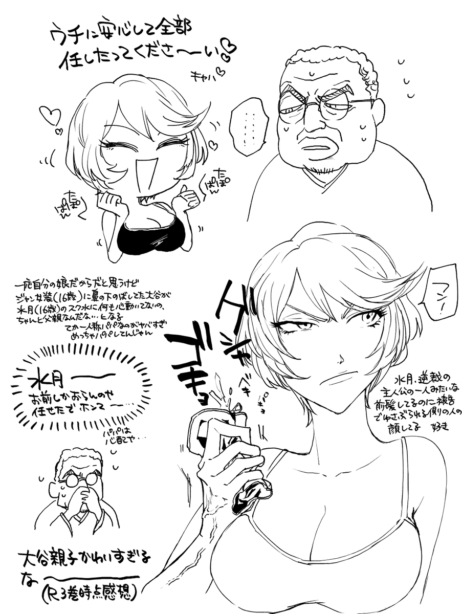 (鉄ジャン)大谷親子 
