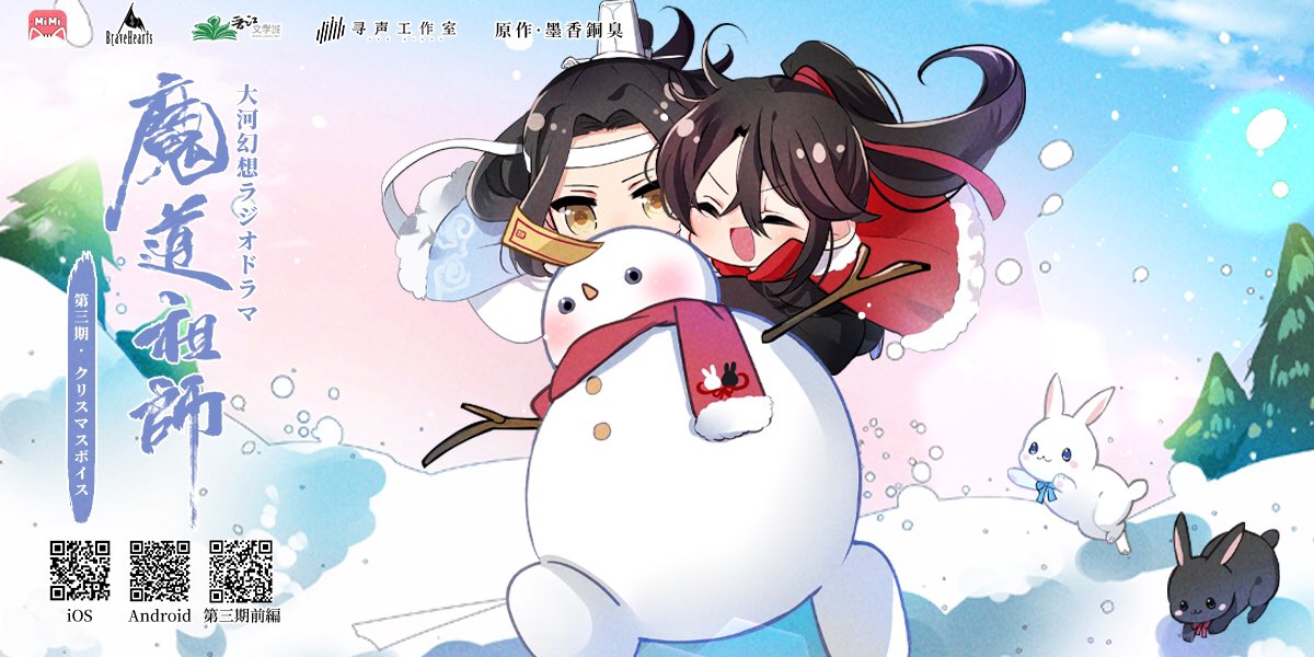 Nuevo Arte de JP Audio Drama de MDZS..

#HappyMerryChristmas 🎄🎅🎆 ❤

#LanWangji #WeiWuxian #MoDaoZuShi #mdzsaudiodrama #GrandmasterofDemonicCultivation