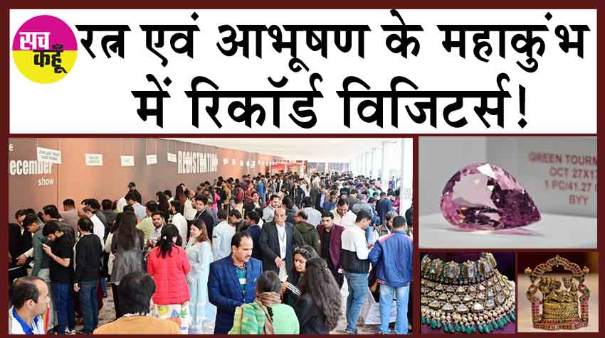 Sachkahoon's tweet photo. Jaipur Jewellery Show 2023: रत्न एवं आभूषण के महाकुंभ में रिकॉर्ड विजिटर्स! https://t.co/RnuWOM67ha

#JaipurJewelleryShow2023 #JaipurJewelleryShow #JaipurNews #PoojaBatra #RajasthanNews #MerryChristmas #Is_Jesus_God #KabirIsGodJesus #KabirIsSupremeGod https://t.co/RKw5RsZXM5