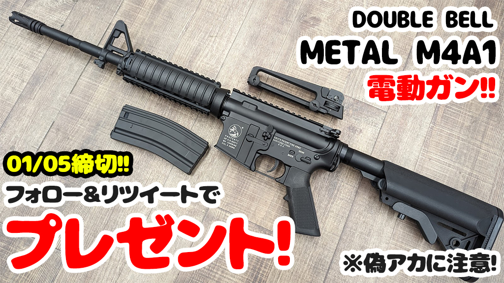 M4電動ガンを1名様に！
応募は 以下をお願いします。

STEP1: この <a href="/ORGA_inc/">オルガエアソフト</a> をフォロー
STEP2: 本ツイートをRT！

ご応募お待ちしてます！締切 01/05(金)23時
※偽アカにご注意ください

↓↓年末もガンガン新商品入荷してます！
orga-inc.jp

#サバゲー #エアガン #電動ガン #M4