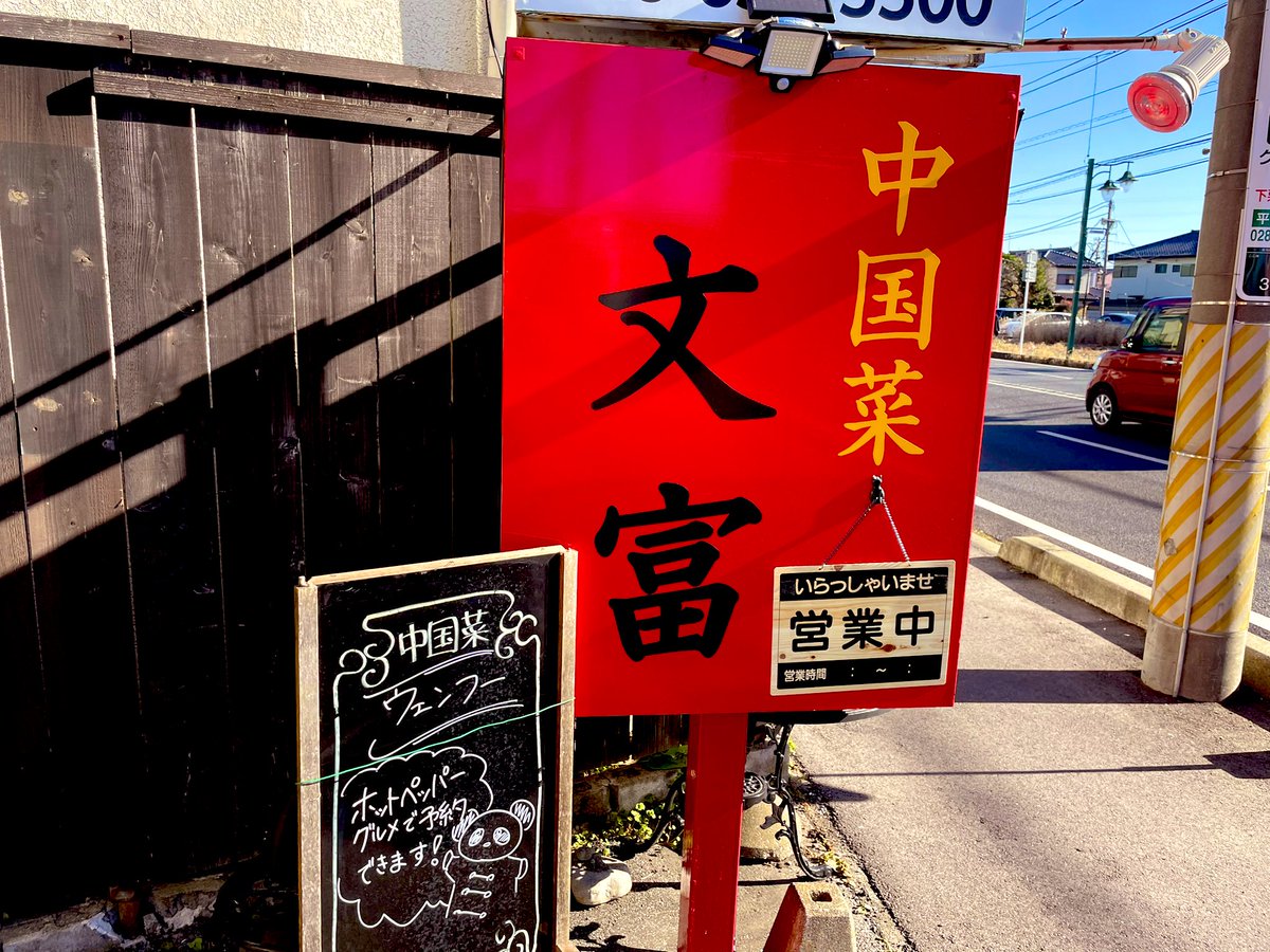 miyalunch's tweet photo. 本日の宮ランチは
宇都宮市峰にある
中国菜 文富🥟💗

🍴2023年宮ランチ233日目🍴

ランチセットメニュー
正宗麻婆豆腐　950円 https://t.co/NdGVKtukhE