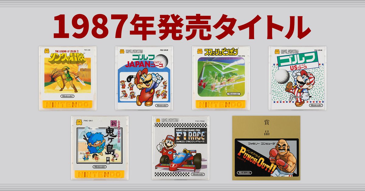 ファミコン　ソフト 任天堂株式会社 on X: 