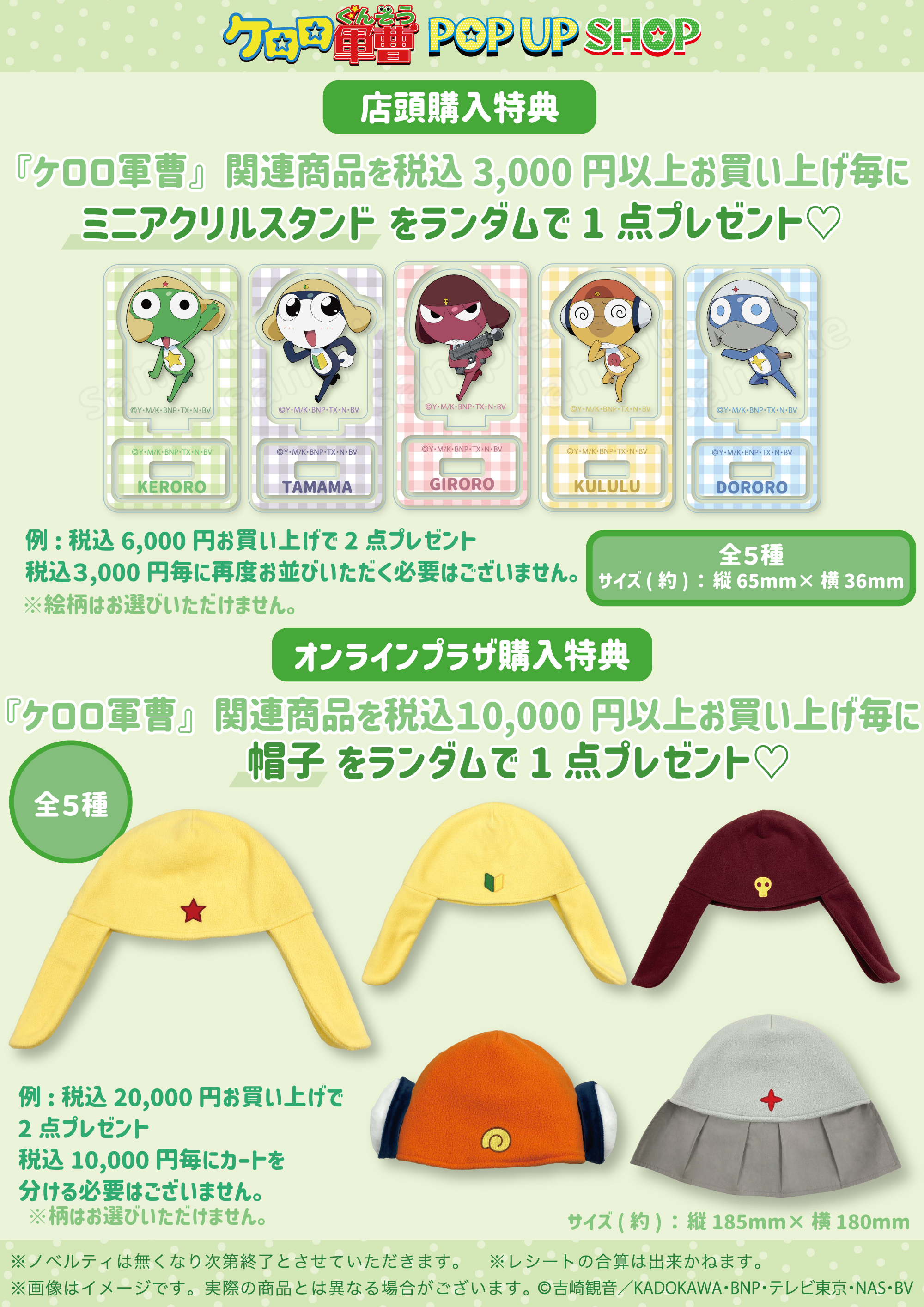 ケロロ軍曹ご当地ストライプ 22点 - メルカリ