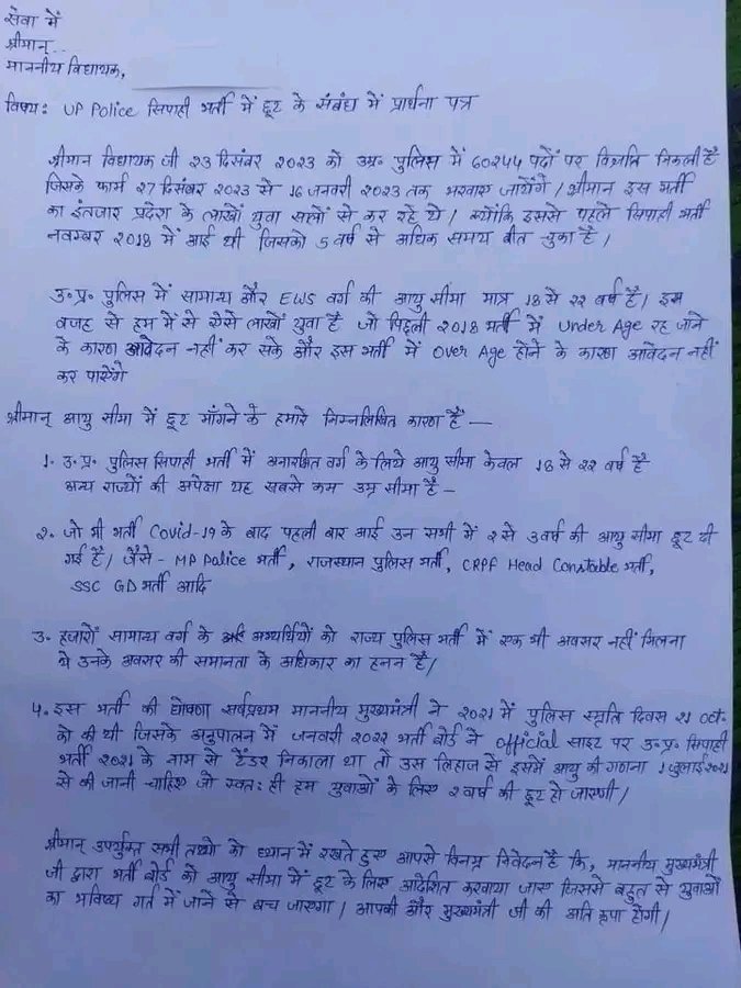 BYA_Team_up's tweet photo. आप सब भी कृपया अधिक से अधिक रीट्वीट करे व अपने विधायक जी ,सांसद जी,व जिला अधिकारी जी से अपील करे की आयु मे कम से कम तीन साल की छूट दी जाए । Shivam kumar Tiwari (hardoi)
@dmhardoi 
@yogi https://t.co/l0mOf5dyzi