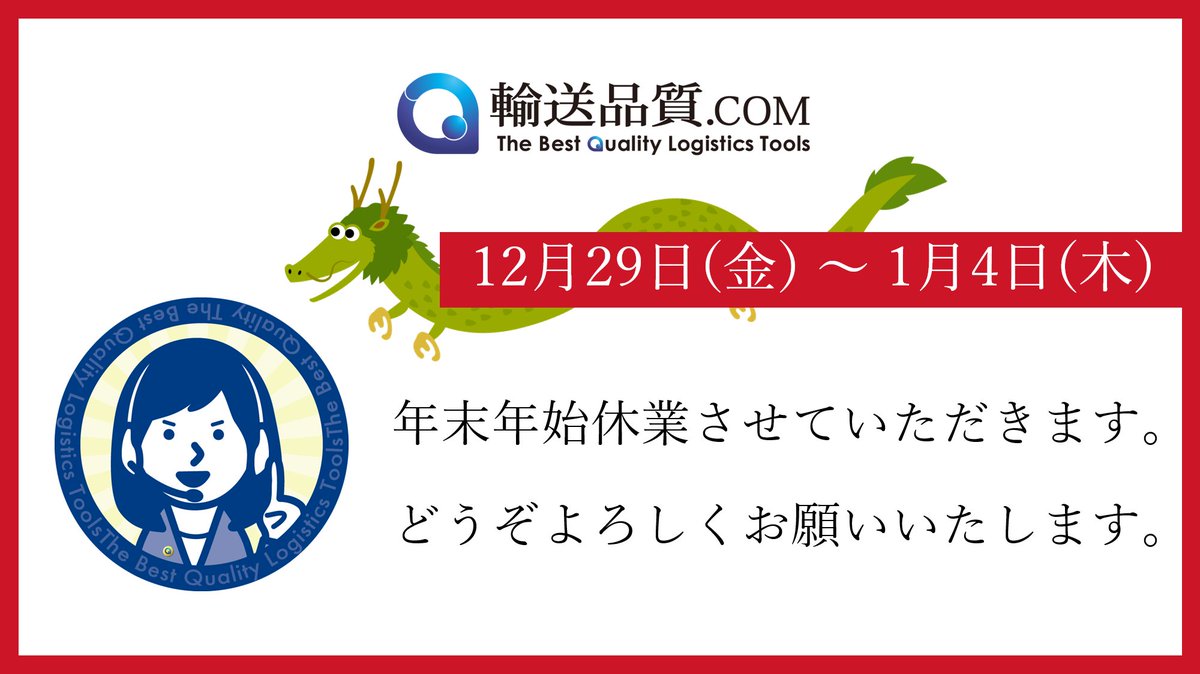 yusou_Q's tweet photo. 輸送品質.COM年末年始休業のお知らせです。髙島屋さんのケーキ破損のニュース…届いた側も届けた側もつらい気持ちだろうと思います。来年もみなさまの輸送品質向上の一助となるよう精進して参ります。
#ショックウォッチ #破損 #輸送 https://t.co/cHrFhjv9FA