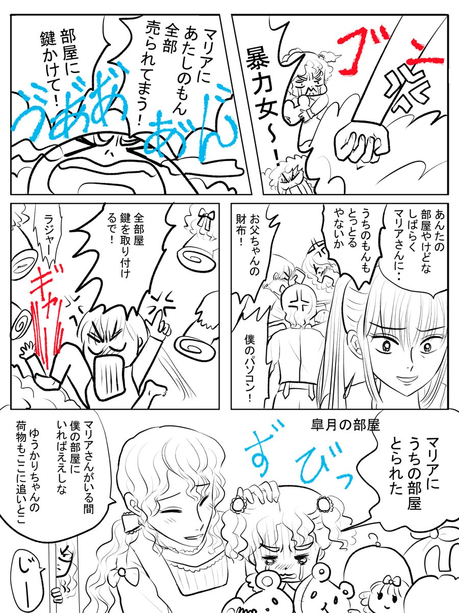 昨日描いた絵です( ゜Д゜)            
恋の魔法とおまじない717-2ペン入れ
昨日は疲れすぎてこれだけです(*'Д`)  
 #恋の魔法とおまじない 