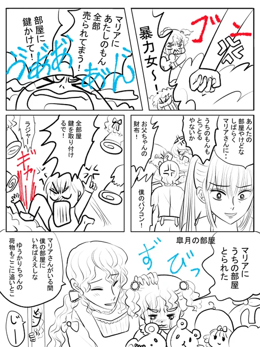 昨日描いた絵です( ゜Д゜)            
恋の魔法とおまじない717-2ペン入れ
昨日は疲れすぎてこれだけです(*'Д`)  
 #恋の魔法とおまじない 