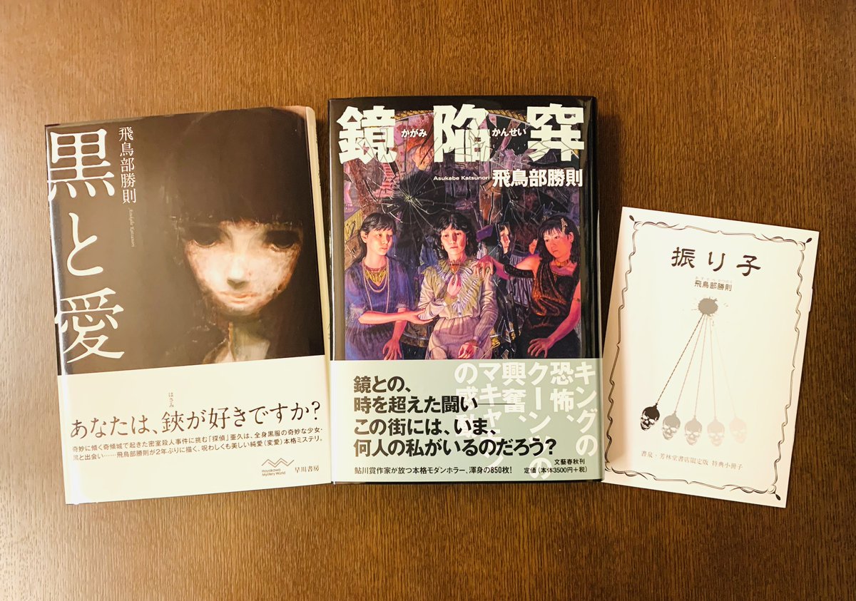 鏡陥穽　サイン本 鏡陥穽 サイン本 鏡陥穽 サイン本 鏡陥穽 サイン本 Amazon.co.jp: 鏡
