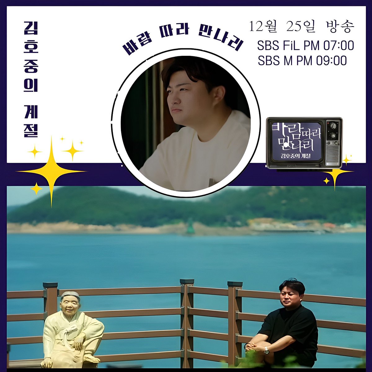 김호중 배우를 통해서 관객들에게 휴식의 소중함을 상기시켜주는 영화 '바람 따라 만나리:김호중의 계절' 안방극장에서 만나요
#김호중_바람따라만나리_TV방송
#김호중의계절_SBSFiL_PM7
#김호중의계절_SBSM_PM9
#바람따라만나리_본방사수
#TVAROTTI
#KIMHOJOONG​​
@hojoongofficial