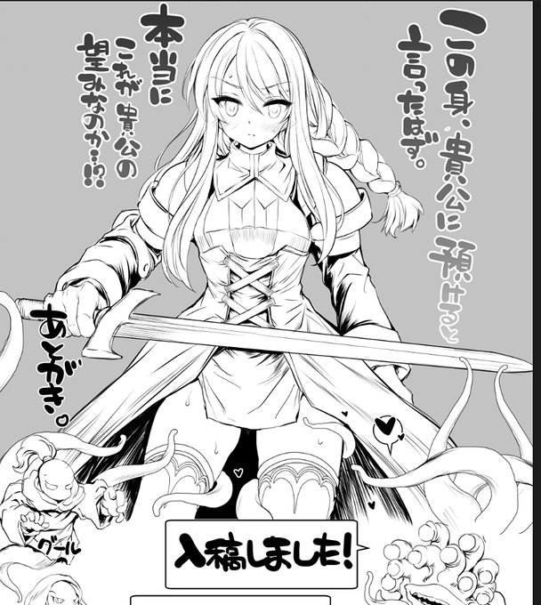 とりあえず入稿しましたー!ようやく原稿終わった…終わったー!不備が無ければコミケでアグリアスさん本出します。 