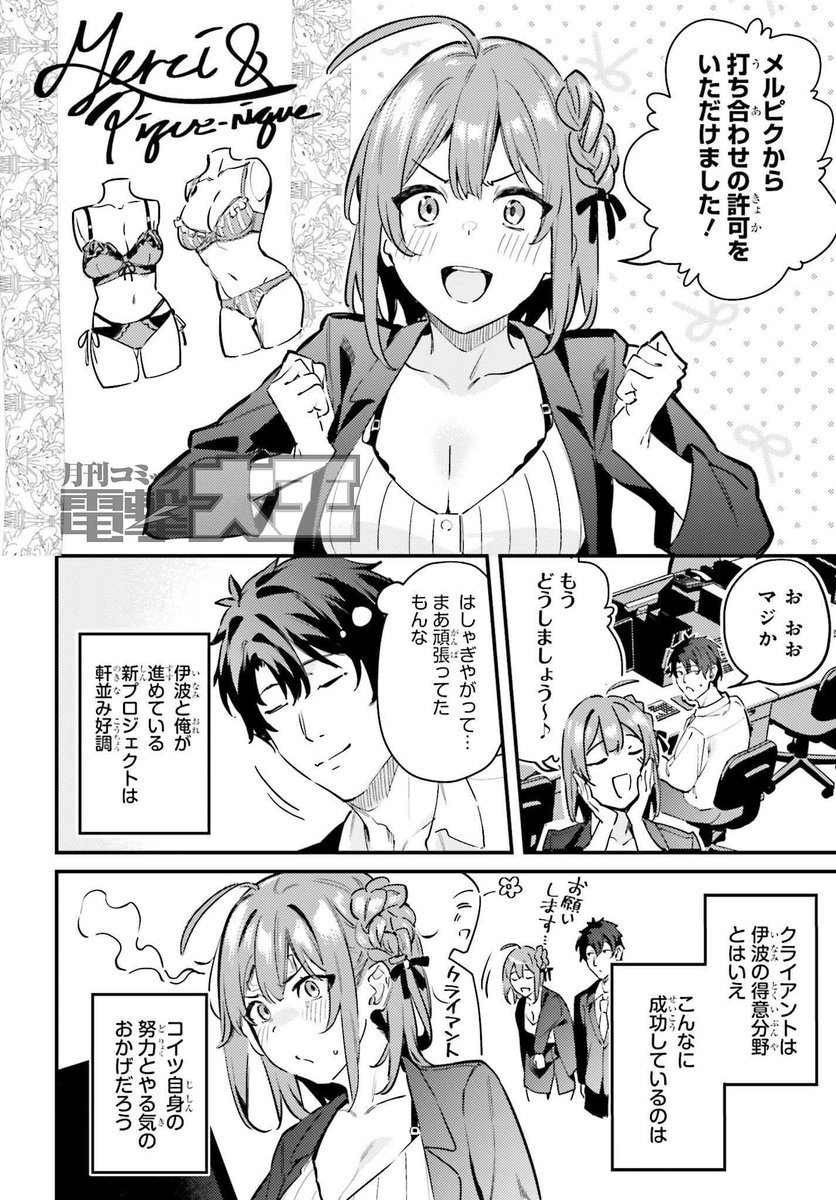 かまって新卒ちゃんが毎回誘ってくる』 営業先から打ち合わせの許可が