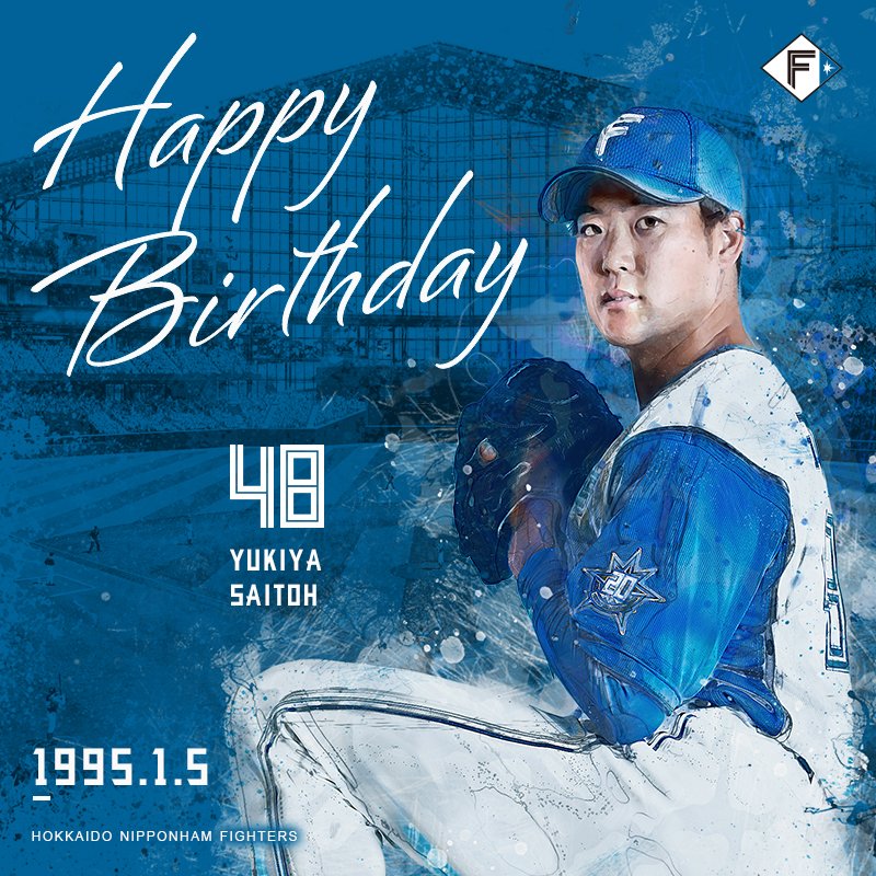 きょうは #齋藤友貴哉 投手の誕生日です🎂 おめでとうございます