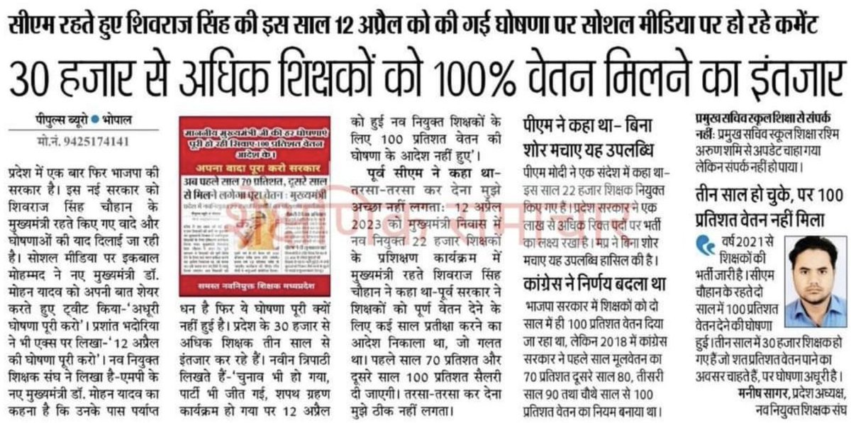 DrGauravGarg4's tweet photo. #MadhyaPradesh 
नवनियुक्त कर्मचारियों को 100% वेतन देने की घोषणा 12 अप्रैल 2023 को हो गयी थी लेकिन आज तक लागु नही हुई। सरकार ने अभी तक लागु क्यो नही की??  
मुख्यमंत्री @DrMohanYadav51 जी इस घोषणा को कब अमल मे लाएंगे? https://t.co/HcI0Ss0rsZ