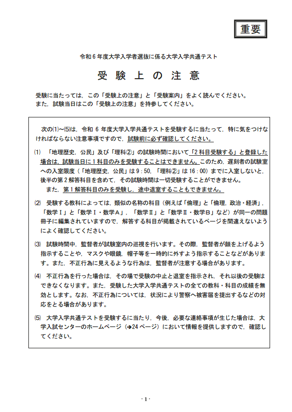 Reposts by 大学入試センター (@DNC_Japan) / X
