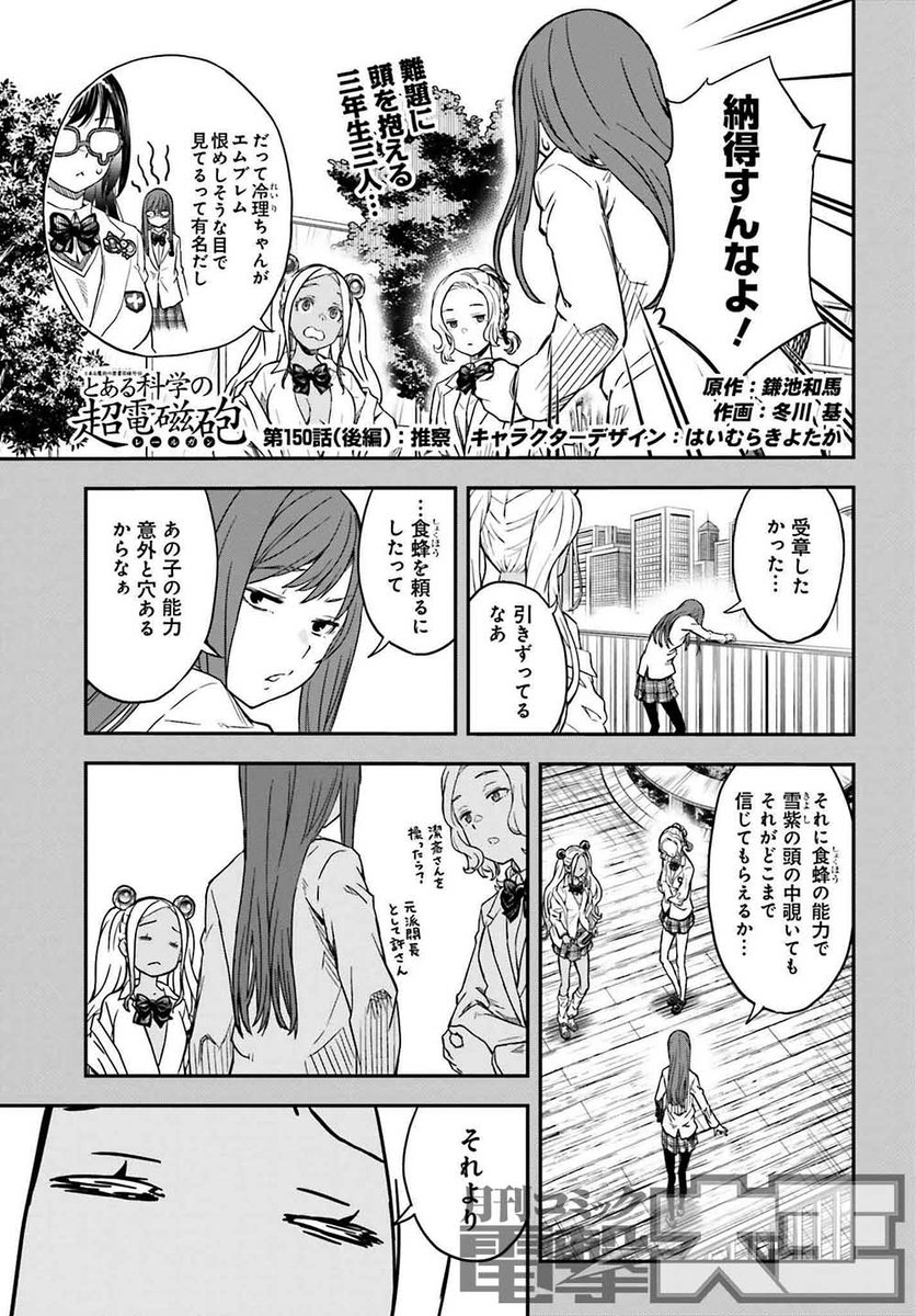 電撃大王2月号には 『とある魔術の禁書目録外伝 とある科学の超電磁砲