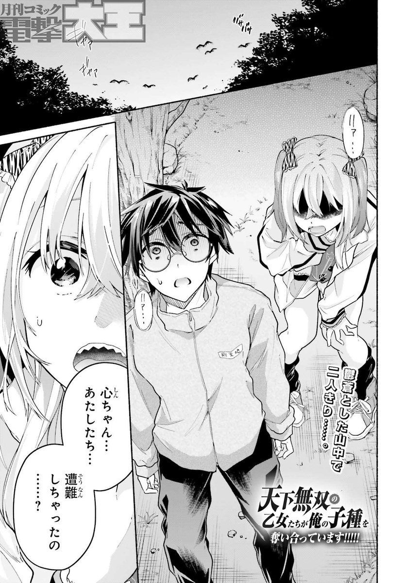 天下無双の乙女たちが俺の子種を奪い合っています!!!!!』 山稽古を始め 