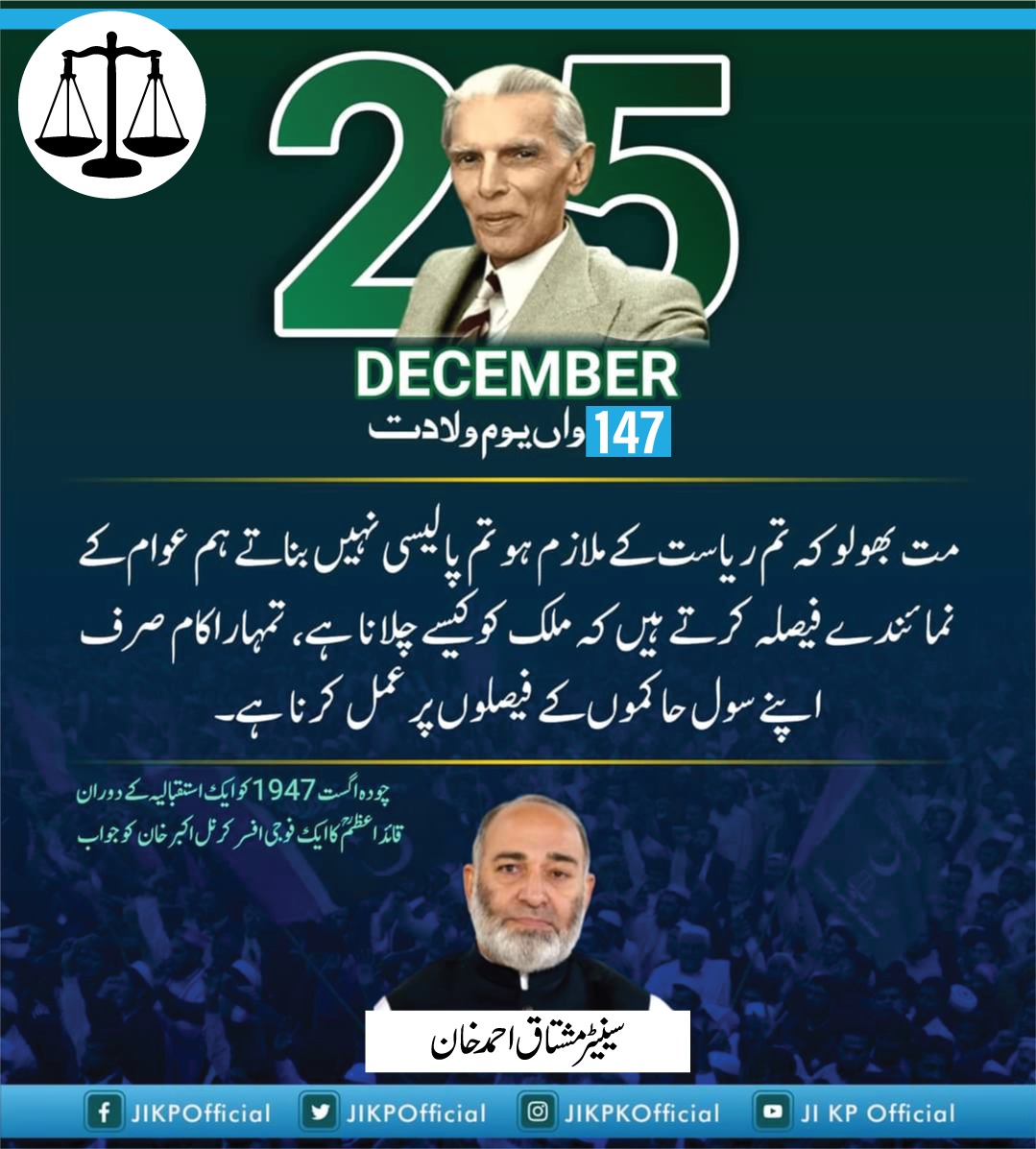 مت بھولو کہ تم ریاست کے ملازم ہو تم پالیسی نہیں بناتے ہم عوام کے نمائندے فیصلہ کرتے ہیں کہ ملک کو کیسے چلانا ہے، تمہارا کام صرف اپنے سول حاکموں کے فیصلوں پر عمل کرنا ہے۔
 #QuaideAzam 
#QuaidDay
<a href="/GovtofPakistan/">Government of Pakistan</a> 
<a href="/OfficialDGISPR/">DG ISPR</a>