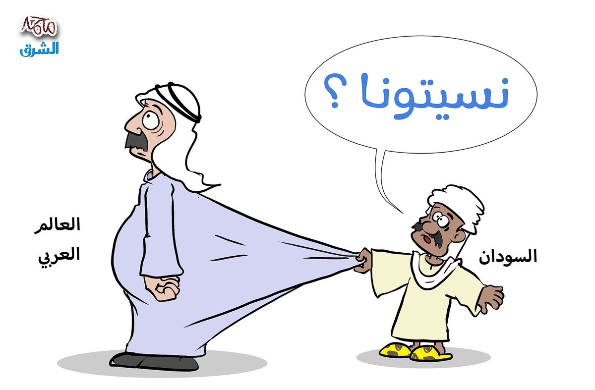 لاتنسوا سوداننا 

#جريدةالشرق

<a href="/alsharq_portal/">صحيفة الشرق - قطر</a>