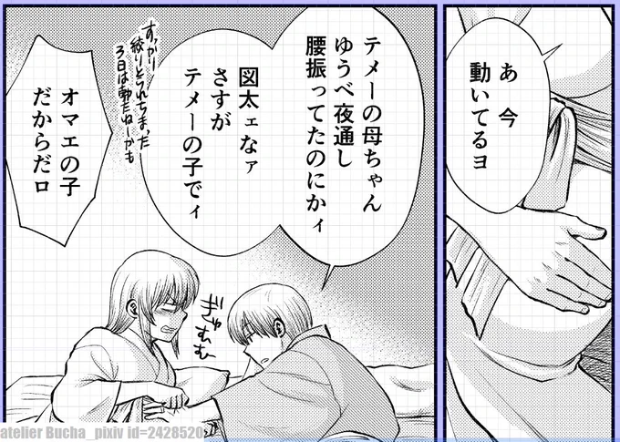 2023冬銀魂・R18沖神結婚式本新刊「つなぐ手と手の絆、となりで。」進捗。初夜明けの新婚夫婦いちゃいちゃ(*'ω`*)赤ちゃんも元気です #2023冬新刊進捗 