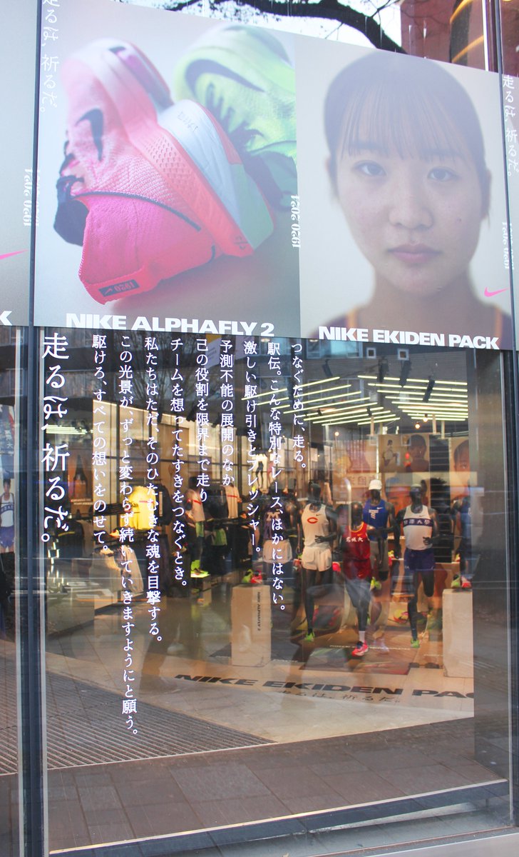 Nike Harajukuで、駅伝ランナー🏃をサポートする「EKIDEN PACK」が