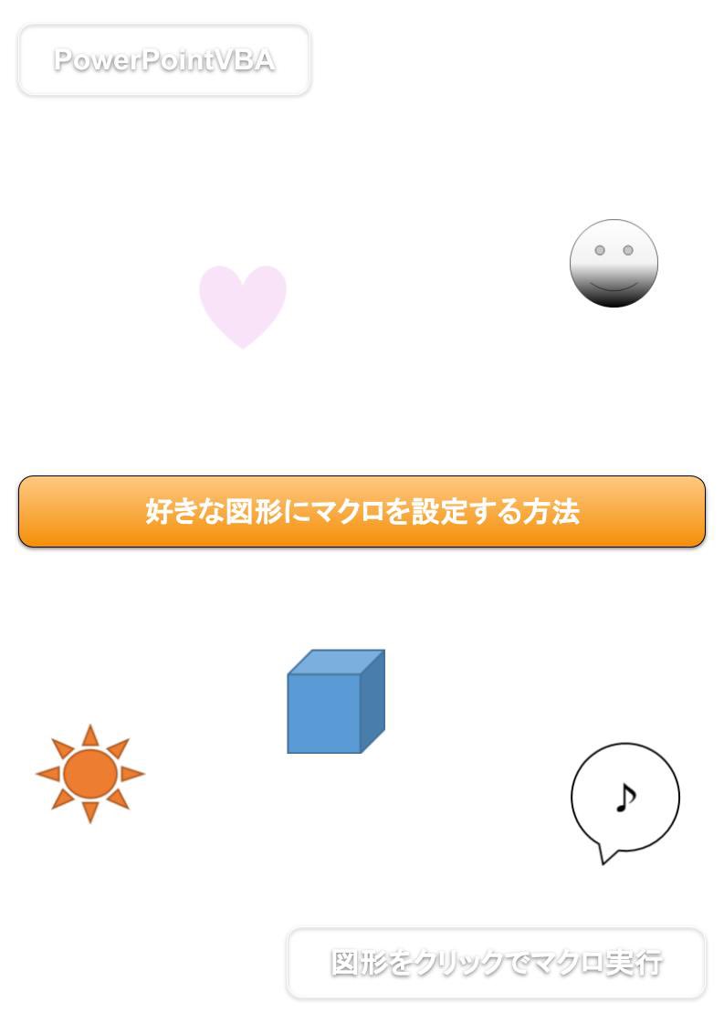 Simple_Program's tweet photo. Power PointVBA用
図形にマクロ設定メモ
https://t.co/6kZrGQ1M1f https://t.co/szV8z1uOMb