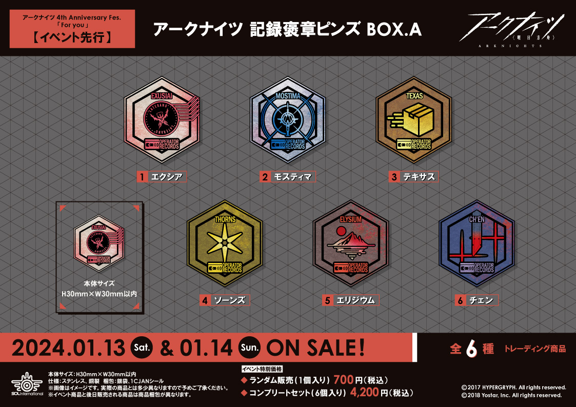 2024年1月発売予定・イベント先行 アークナイツ 記録褒章ピンズ BOX.A