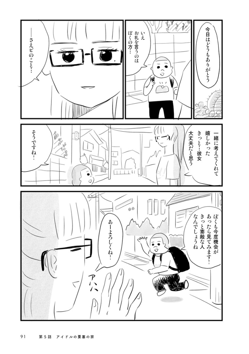 家好き少年が、崖っぷちのやさぐれアイドルの住む要塞のような家を訪ねて家の中を見せてもらう話  5/5
