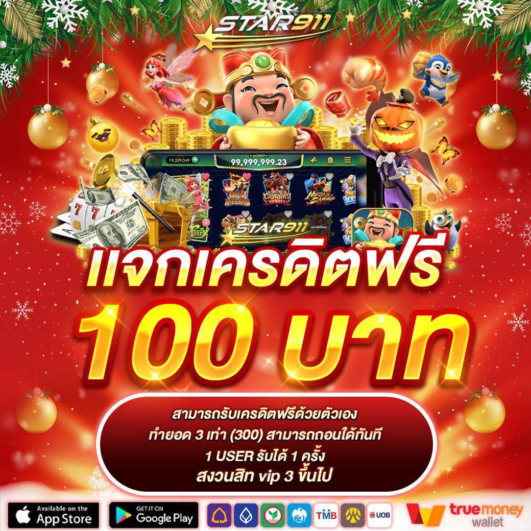 ShinSt1203Ss's tweet photo. #เครดิตฟรี50 !! สมาชิกใหม่🔰(25/12/66)
ไม่ต้องฝากก่อน💸
#Star911
💸เเนะนำ ฝาก 200บ. ขึ้นไป
📲 https://t.co/VCybXjDPrL
#Money911
💸30 รับ 100
📲 https://t.co/WGKbdb0KCT
#911Roma
💸1 รับ 20
📲 https://t.co/4JjDeVDuoX
#เครดิตฟรีล่าสุด #โปรสมาชิกใหม่ #รวมค่ายสล็อต #1รับ20 https://t.co/QkNWOzEddP