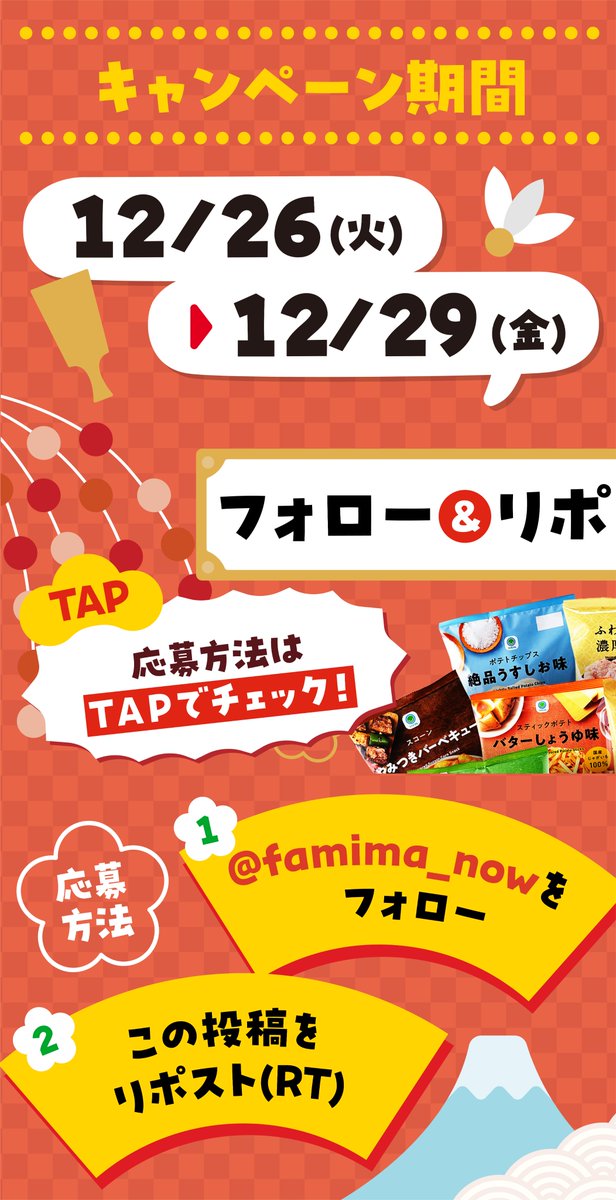 famima_now's tweet photo. セール実施記念✨
12月29日(金)までキャンペーン実施中！🎁

のんびり気ままに過ごすための🌳
ファミマルお菓子セットが抽選で10名に当たる！
@famima_now をフォローして、この投稿を
リポスト(リツイート)！

おトクなセールも実施中🙌
https://t.co/LuFK7LmlWu

#年末年始はファミマにあつまれ https://t.co/oUUf0wzjq6