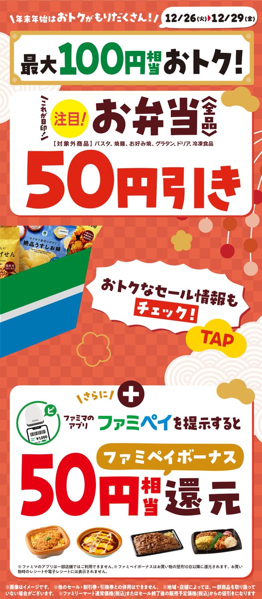 famima_now's tweet photo. セール実施記念✨
12月29日(金)までキャンペーン実施中！🎁

のんびり気ままに過ごすための🌳
ファミマルお菓子セットが抽選で10名に当たる！
@famima_now をフォローして、この投稿を
リポスト(リツイート)！

おトクなセールも実施中🙌
https://t.co/LuFK7LmlWu

#年末年始はファミマにあつまれ https://t.co/oUUf0wzjq6