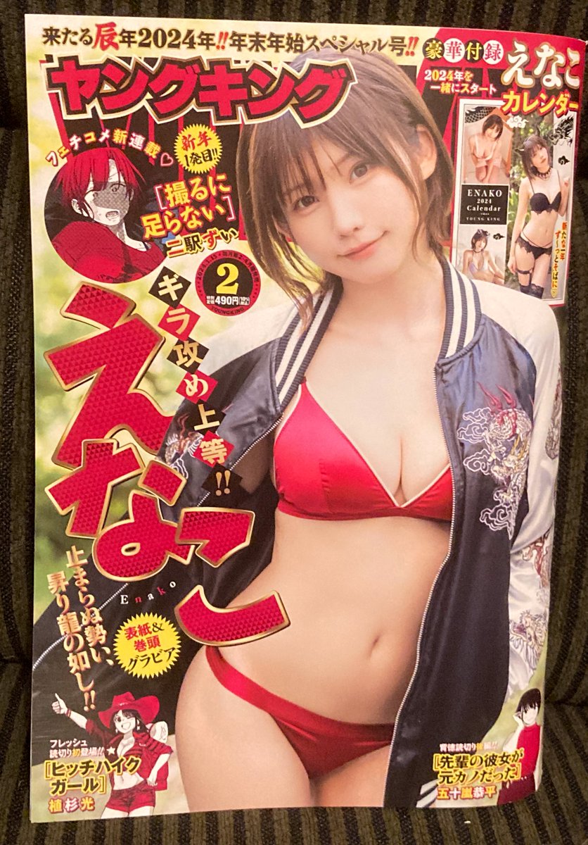 本日発売のヤングキング2号にて読切『ヒッチハイクガール』を掲載させて頂いてます。よかったら読んでください!
感想等頂けると嬉しいです。よろしくお願いします! 