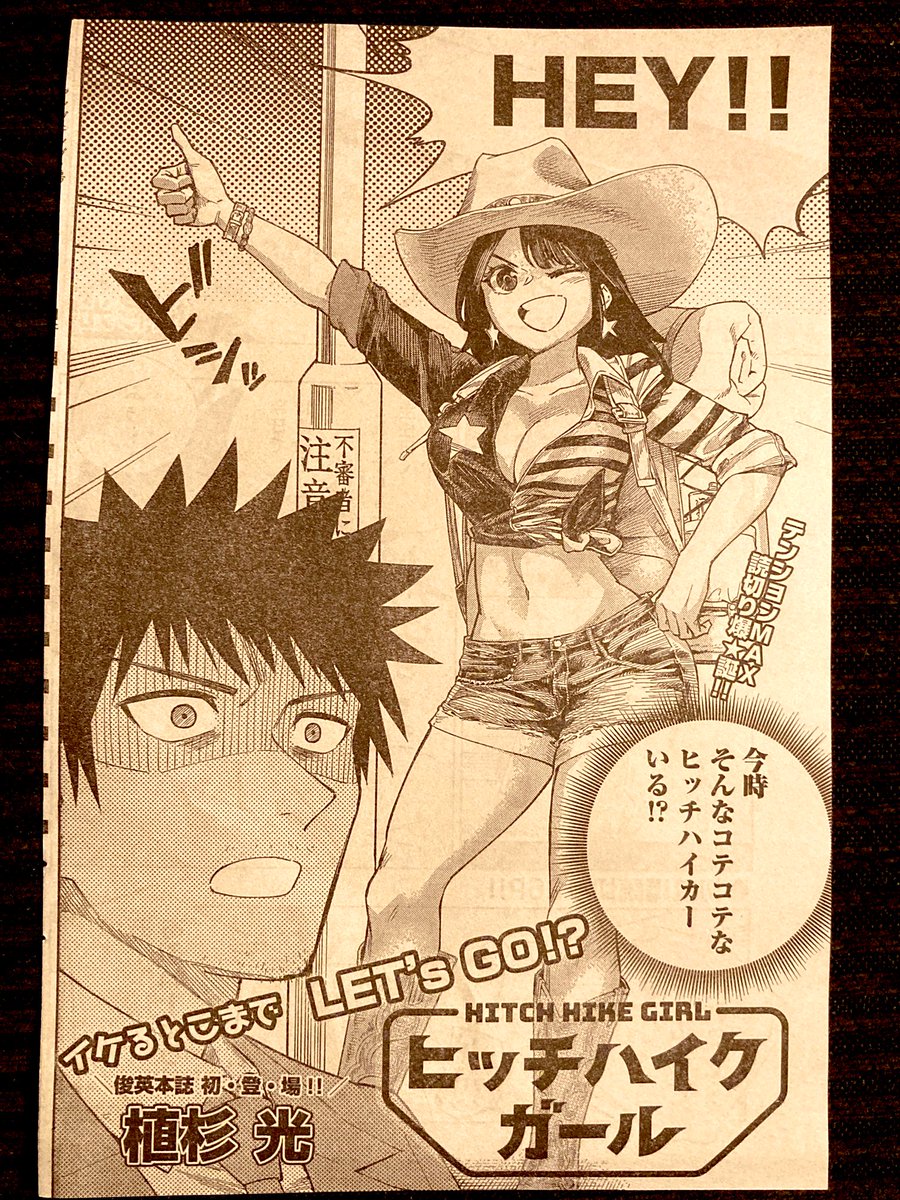 本日発売のヤングキング2号にて読切『ヒッチハイクガール』を掲載させて頂いてます。よかったら読んでください!
感想等頂けると嬉しいです。よろしくお願いします! 