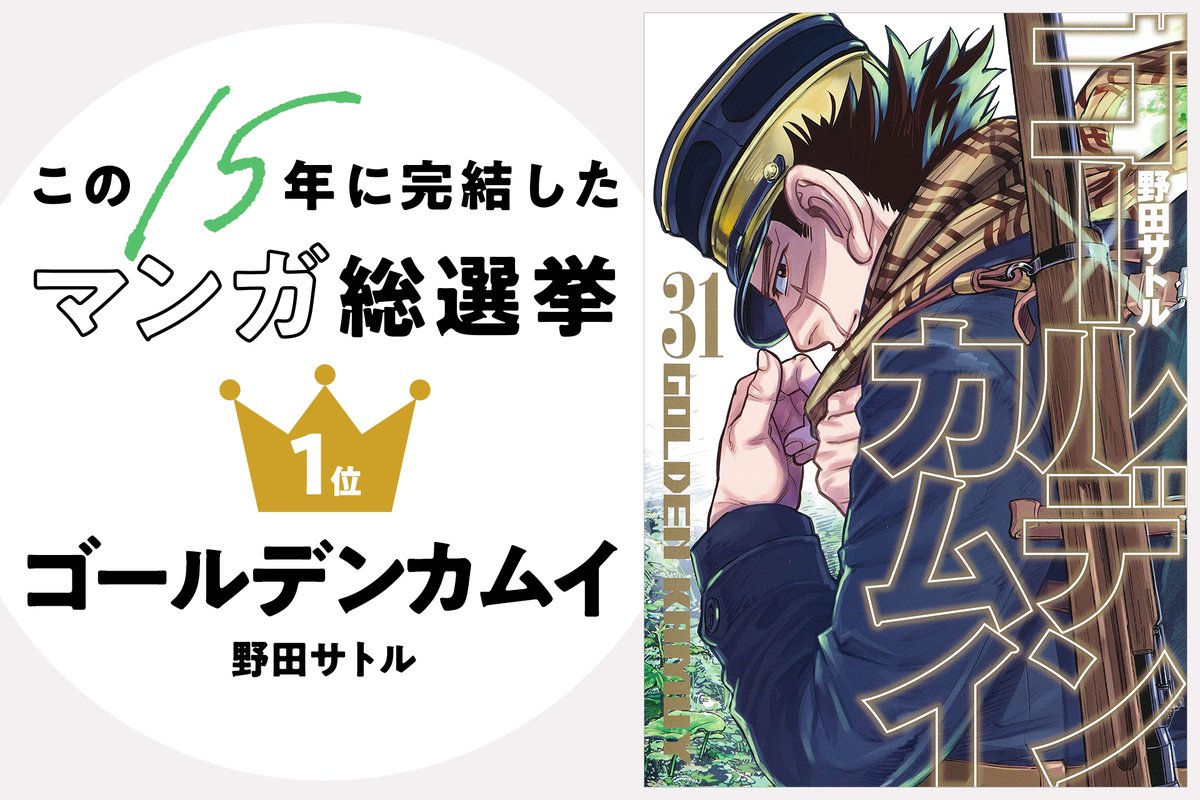 きんむぎ ｺﾞｰﾙﾃﾞﾝｶﾑｲ1-20 ﾓﾌﾞｻｲｺ100 1-15 モブサイコ100 は2位✨