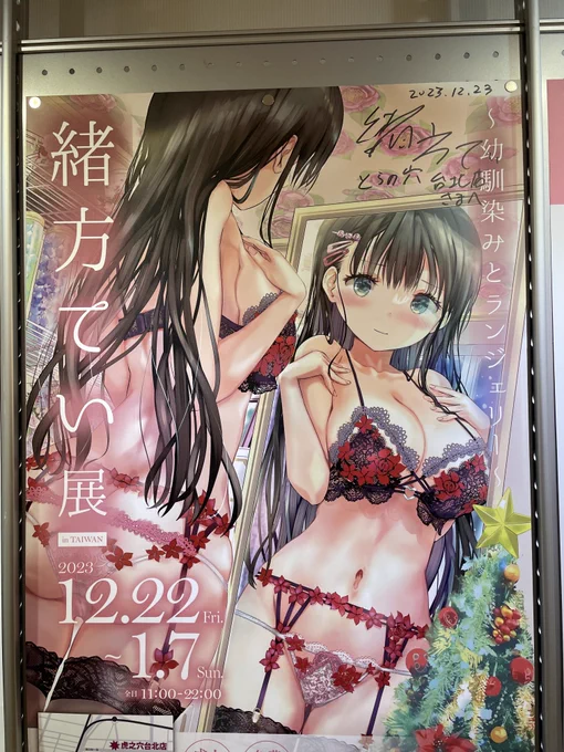 ポスターと幾つかのグッズにサインさせていただきました!抽選でのお取り扱いになるそうですので詳しい事は店舗にてお尋ねください。 