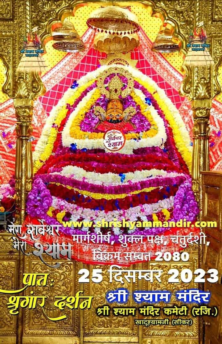 आज के दर्शन