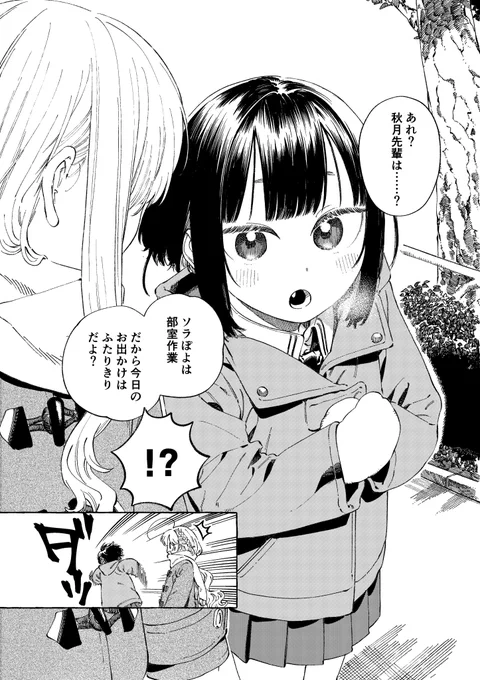 猫目のわんこ系後輩とクリスマスデート(1/2) 