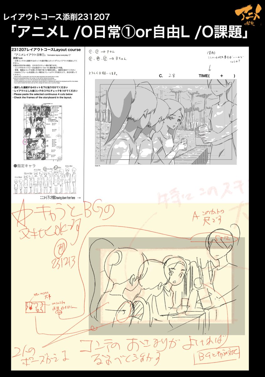 レイアウトコース添削231207「アニメL/O日常①or自由L/O課題」 ●ポーズを変えてスキマを作る