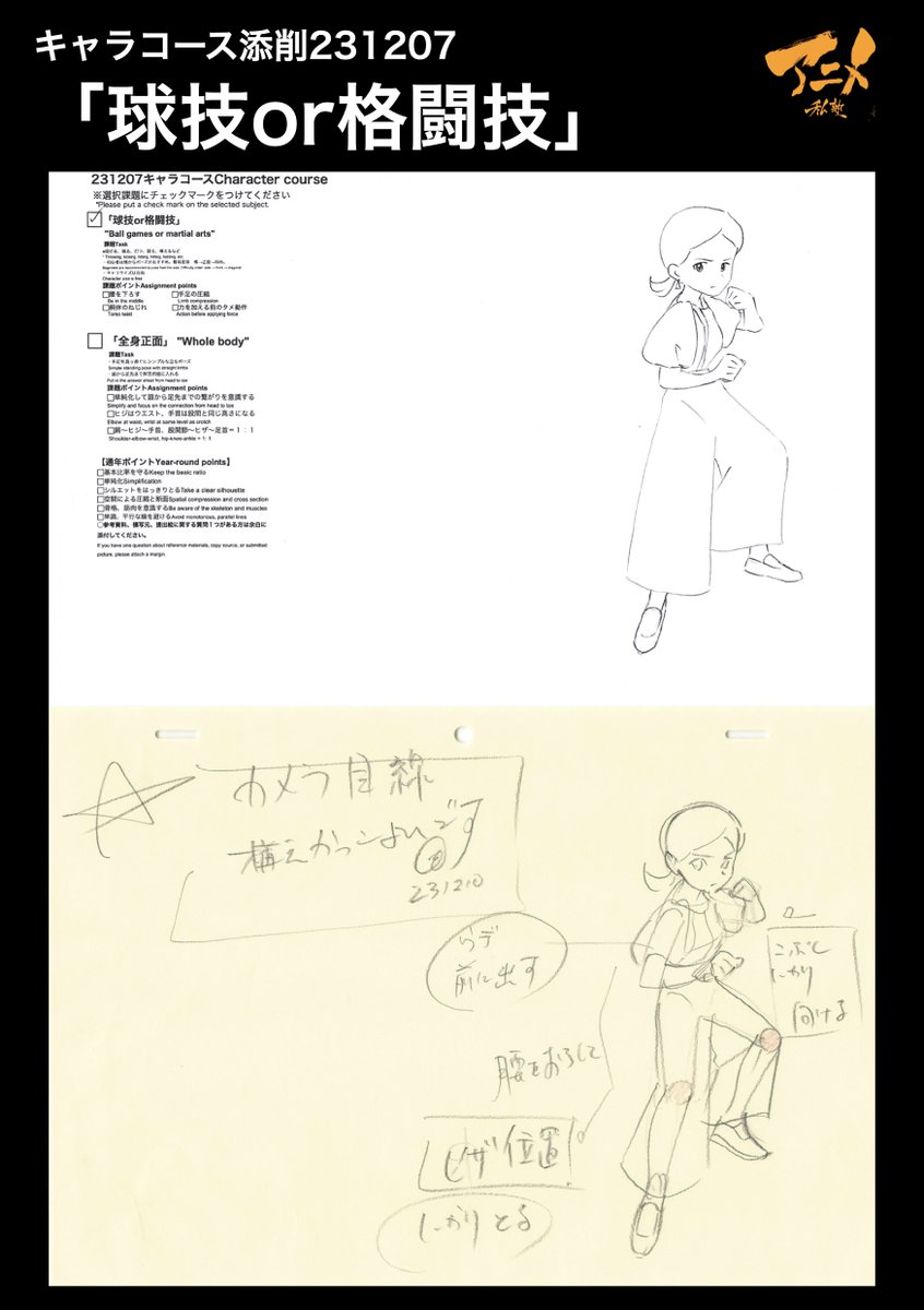 キャラコース添削231207「球技or格闘技」 ●膝の位置しっかりとる