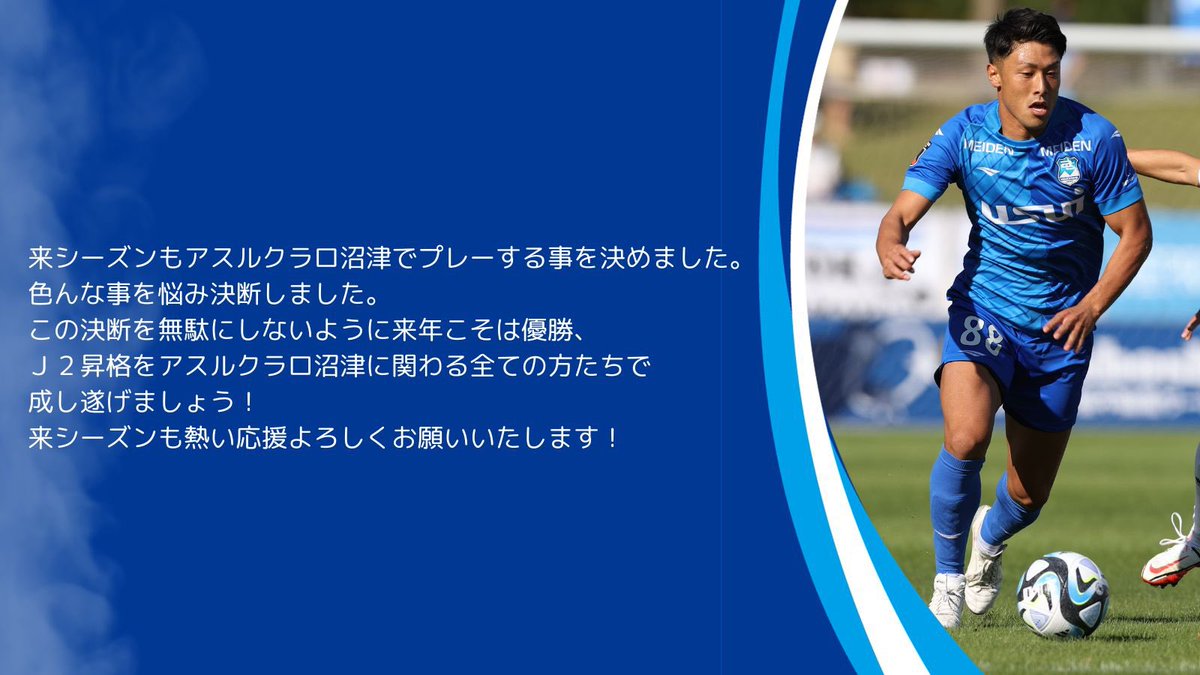azulclaro1990's tweet photo. 【お知らせ】

濱託巳選手 契約更新のお知らせ
https://t.co/YlPDiVuRtV

#アスルクラロ沼津 https://t.co/MVjnX6Z1Jb