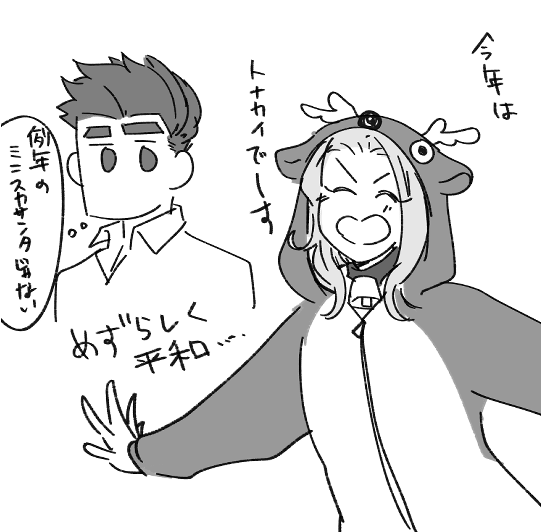 ユカっぴ「趣向を変えてトナカイにしました」
ラ「ほぉん?」(珍しく平和だ…。 