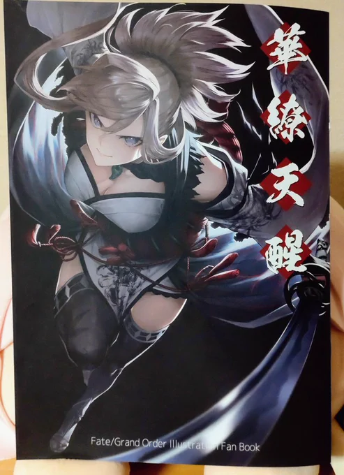 見本誌届いた〜