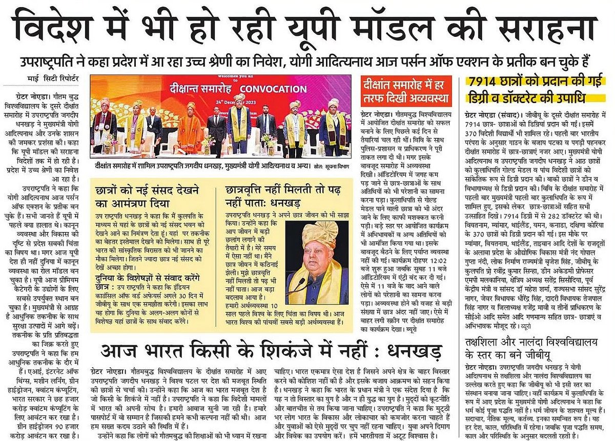 विदेश में भी हो रही यूपी मॉडल की सराहना
