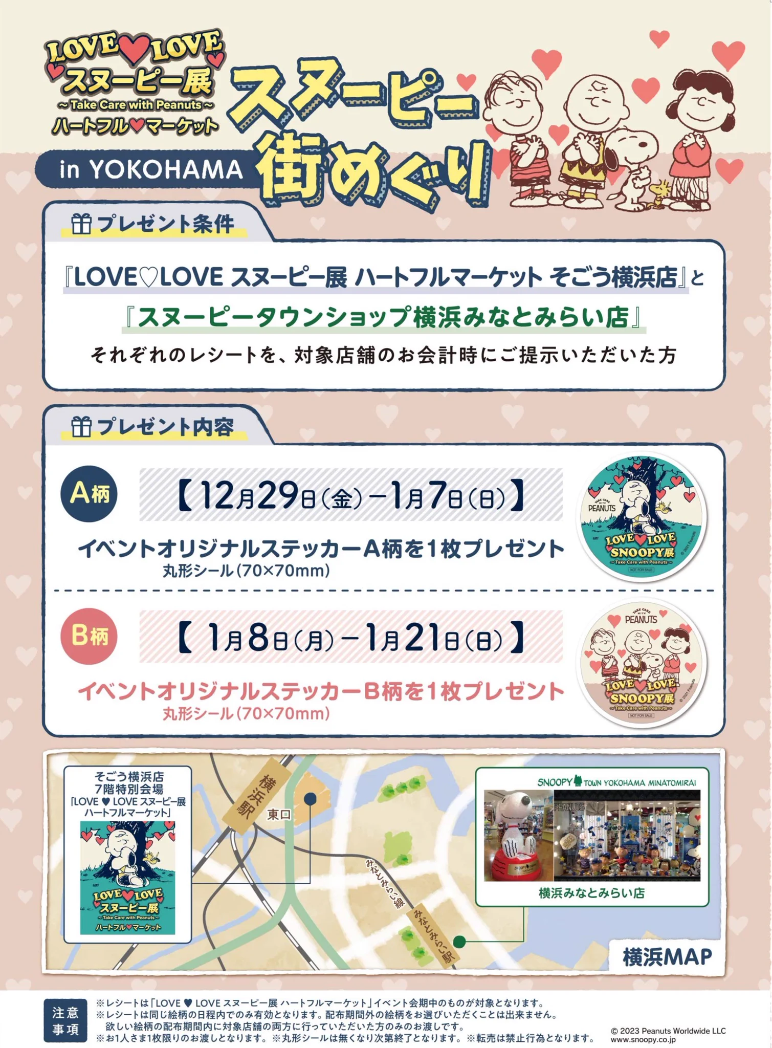LOVE LOVE スヌーピー展 公式 (@LOVELOVE_SN) / X