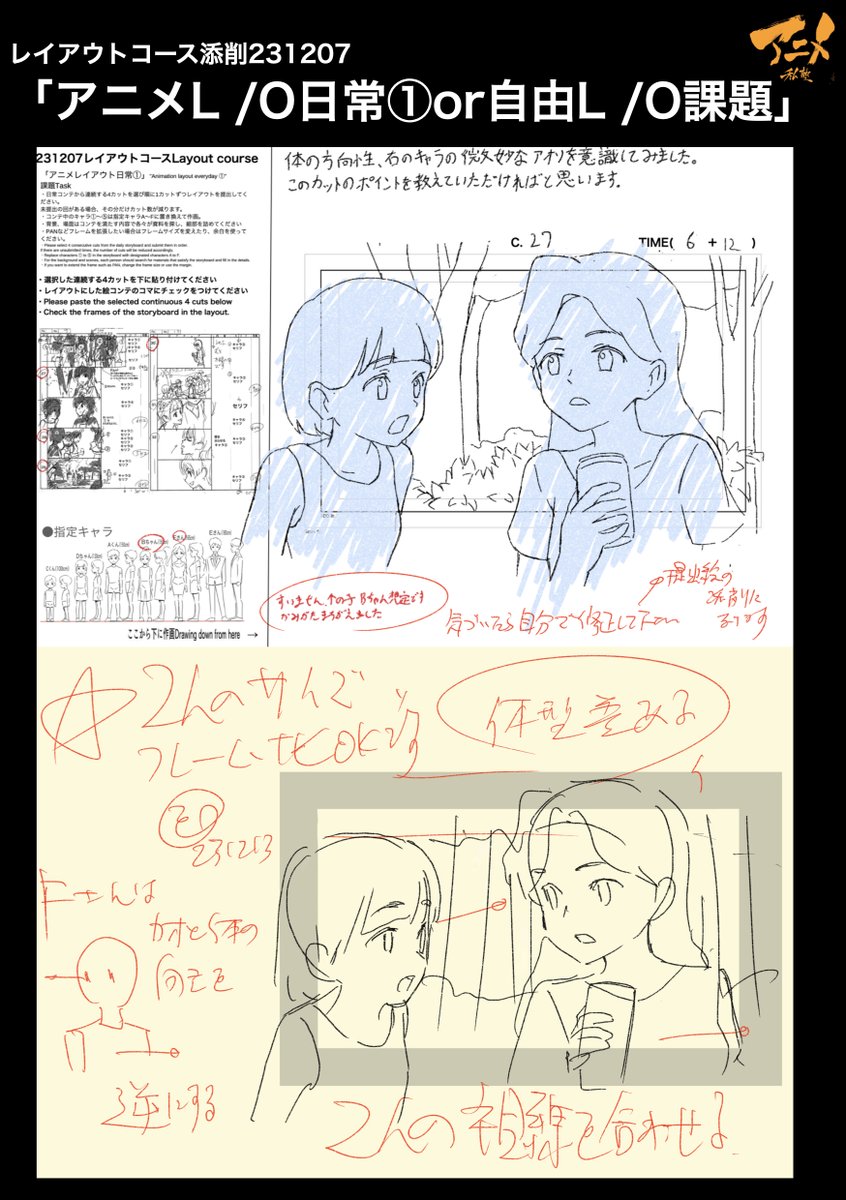 レイアウトコース添削231207「アニメL/O日常①or自由L/O課題」 ●2人の視線を合わせる