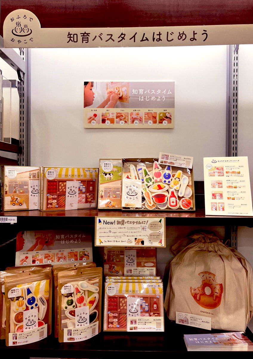 Orion_Murayama's tweet photo. 〈お風呂であそぼ!〉
お風呂の壁に水で貼って遊べる知育バストイ『OYATOCO-オヤトコ-』入荷しました☆
数をかぞえたり、モノの名前をおぼえたり、おみせやさんごっこやおままごとで遊んだり…お風呂の時間が楽しくなるアイテムです♪
贈り物にもぜひどうぞ!
#OYATOCO
#オヤトコ
#知育バストイ https://t.co/3hhPwKWRQZ
