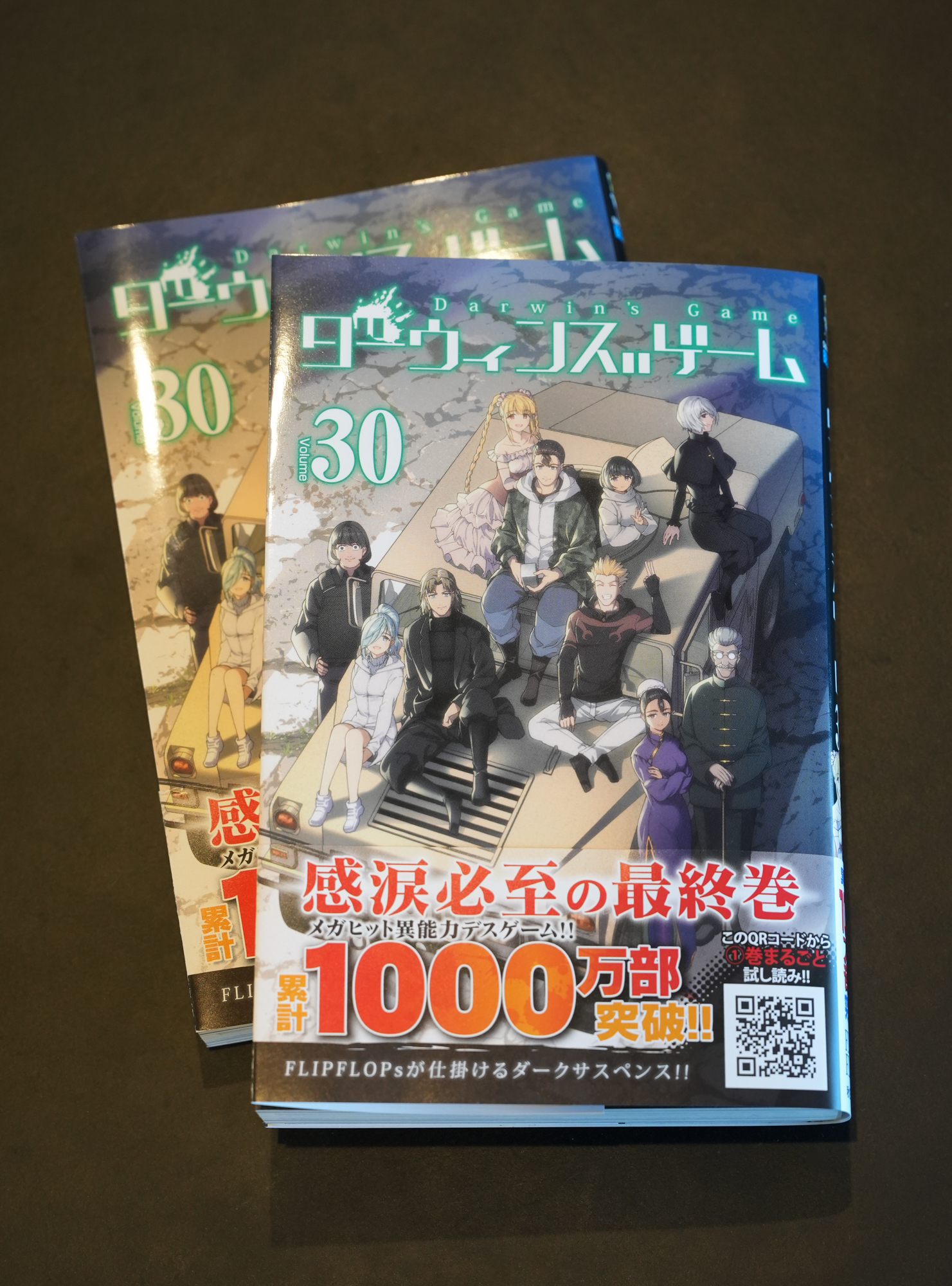 ダーウィンズゲーム 1巻〜30巻 Amazon.co.jp: ダーウィンズゲーム (1) (少年チャンピオン