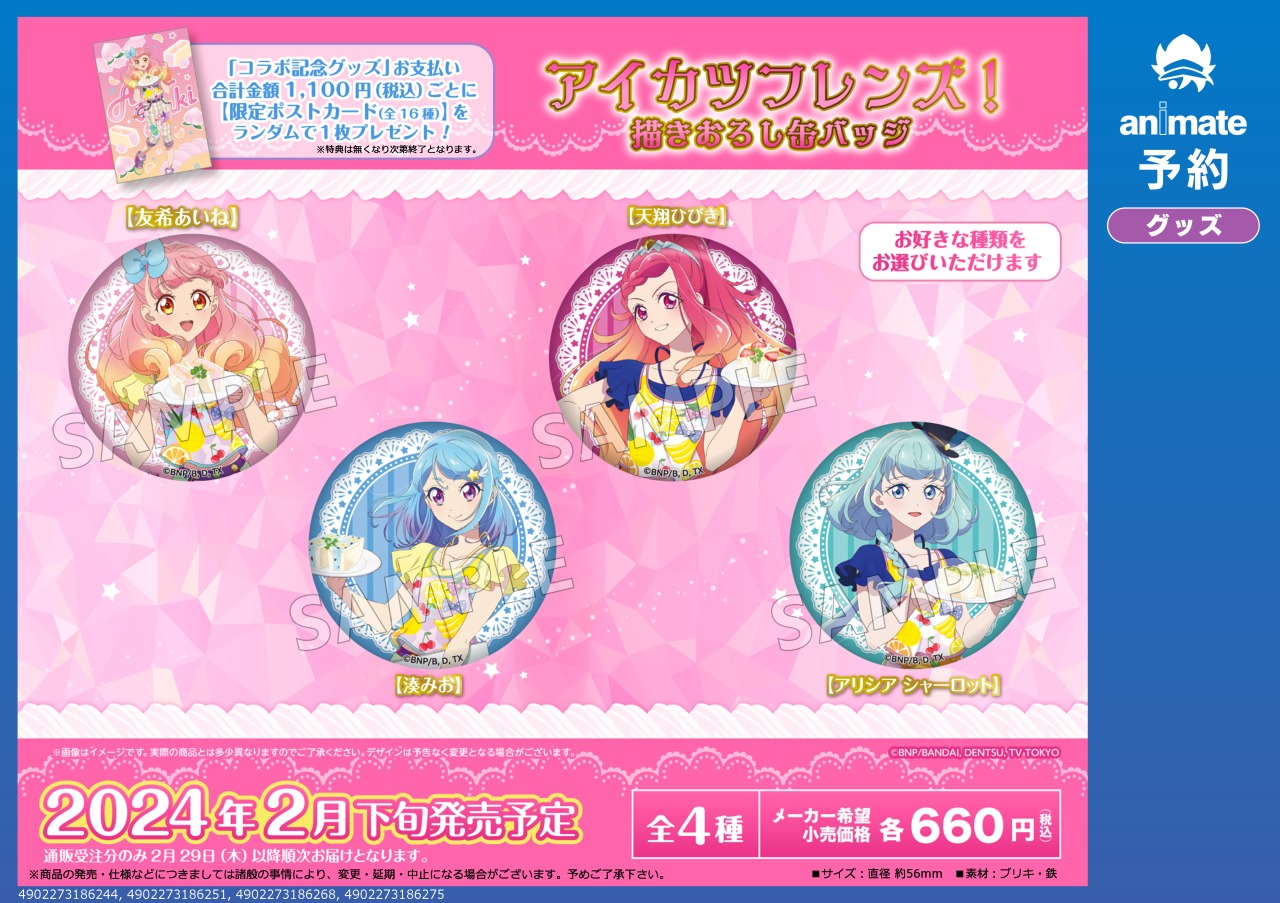 株式会社アニメイト on X: 株式会社アニメイト on X: