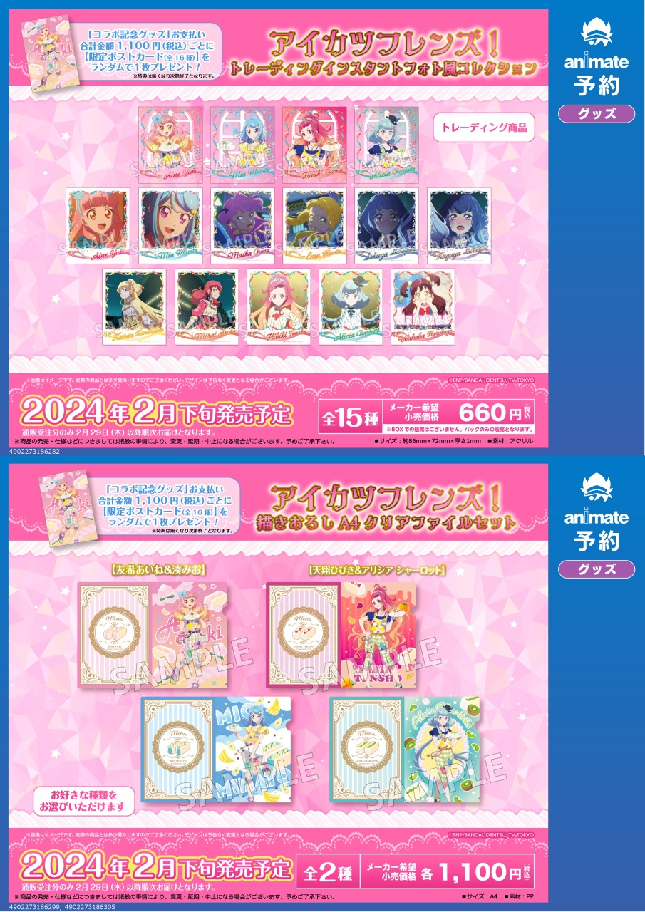 アイカツフレンズ! ローソンわくわくキッズキャンペーン | れん
